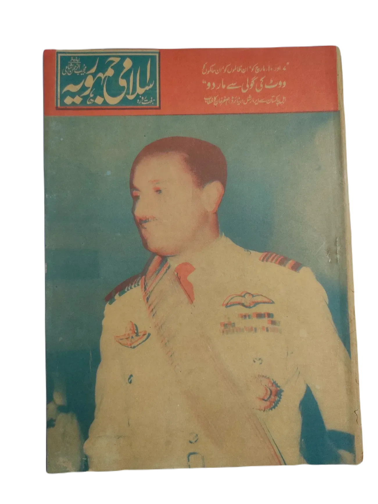 67 Issues of Weekly Islami Jamhooria (1977-1978, Pakistan, Urdu) - KHAJISTAN™