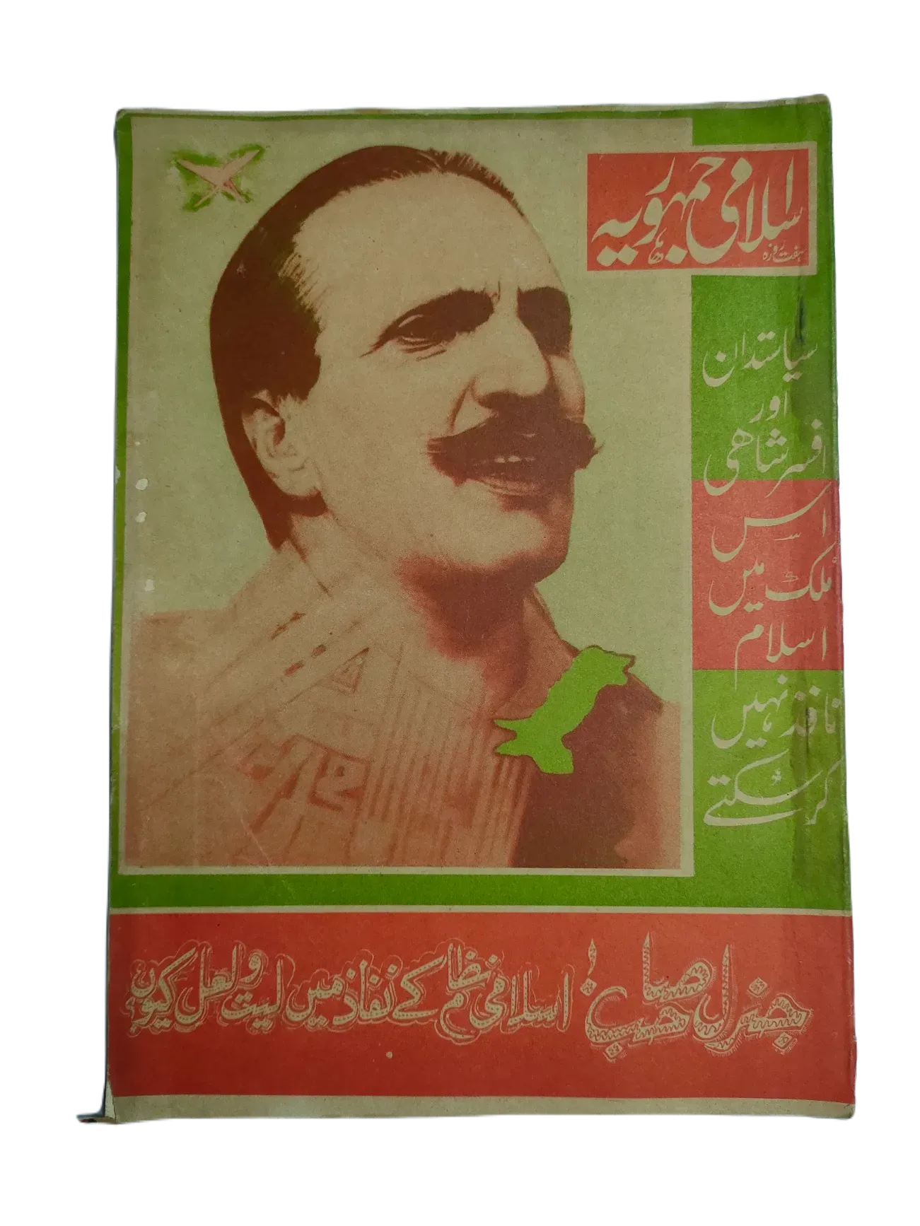 67 Issues of Weekly Islami Jamhooria (1977-1978, Pakistan, Urdu) - KHAJISTAN™