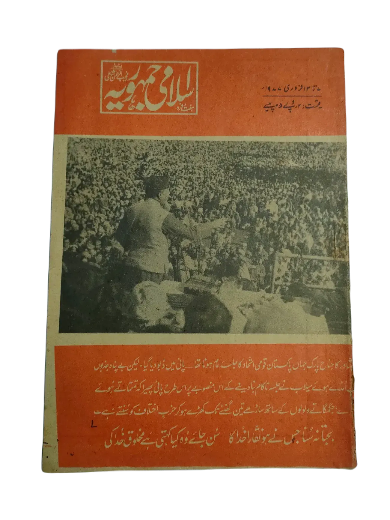 67 Issues of Weekly Islami Jamhooria (1977-1978, Pakistan, Urdu) - KHAJISTAN™