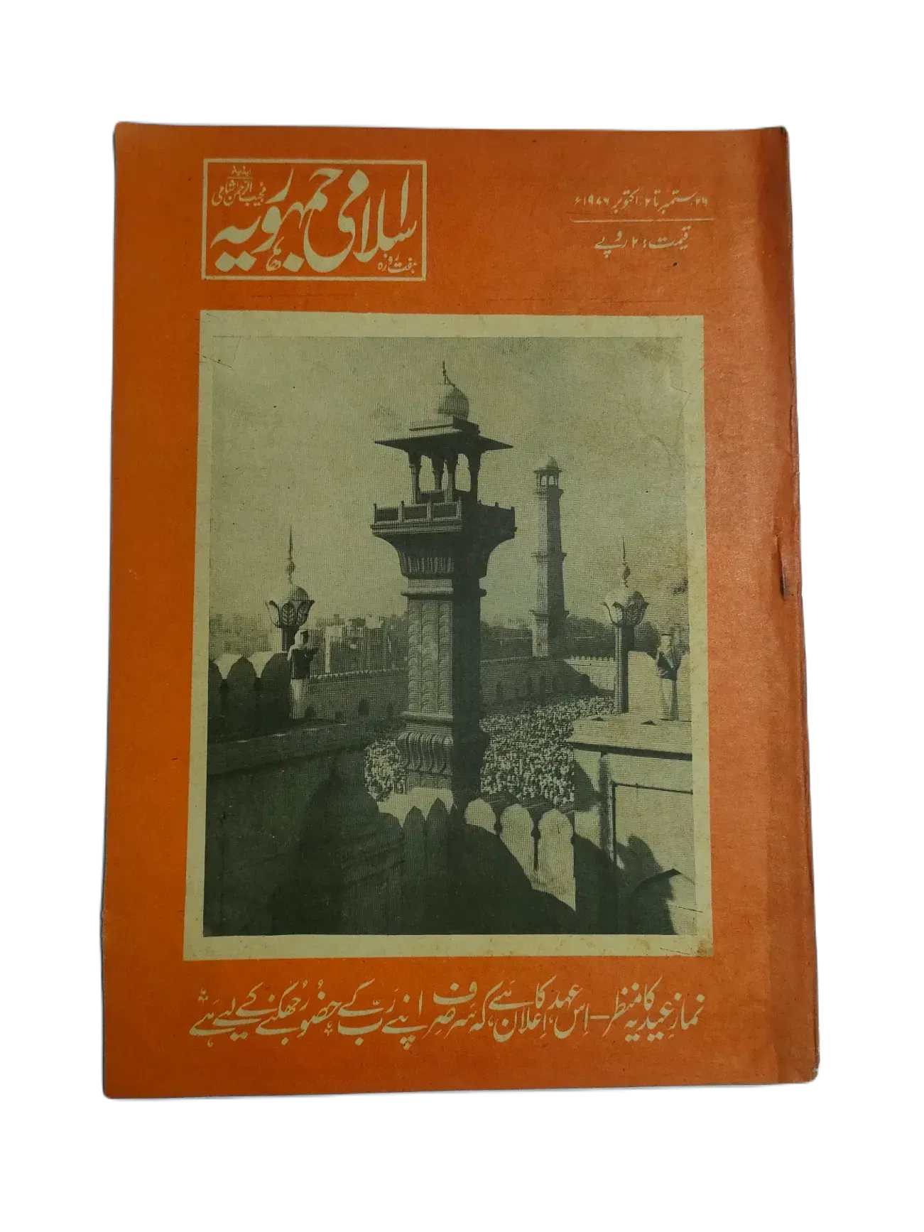 67 Issues of Weekly Islami Jamhooria (1977-1978, Pakistan, Urdu) - KHAJISTAN™