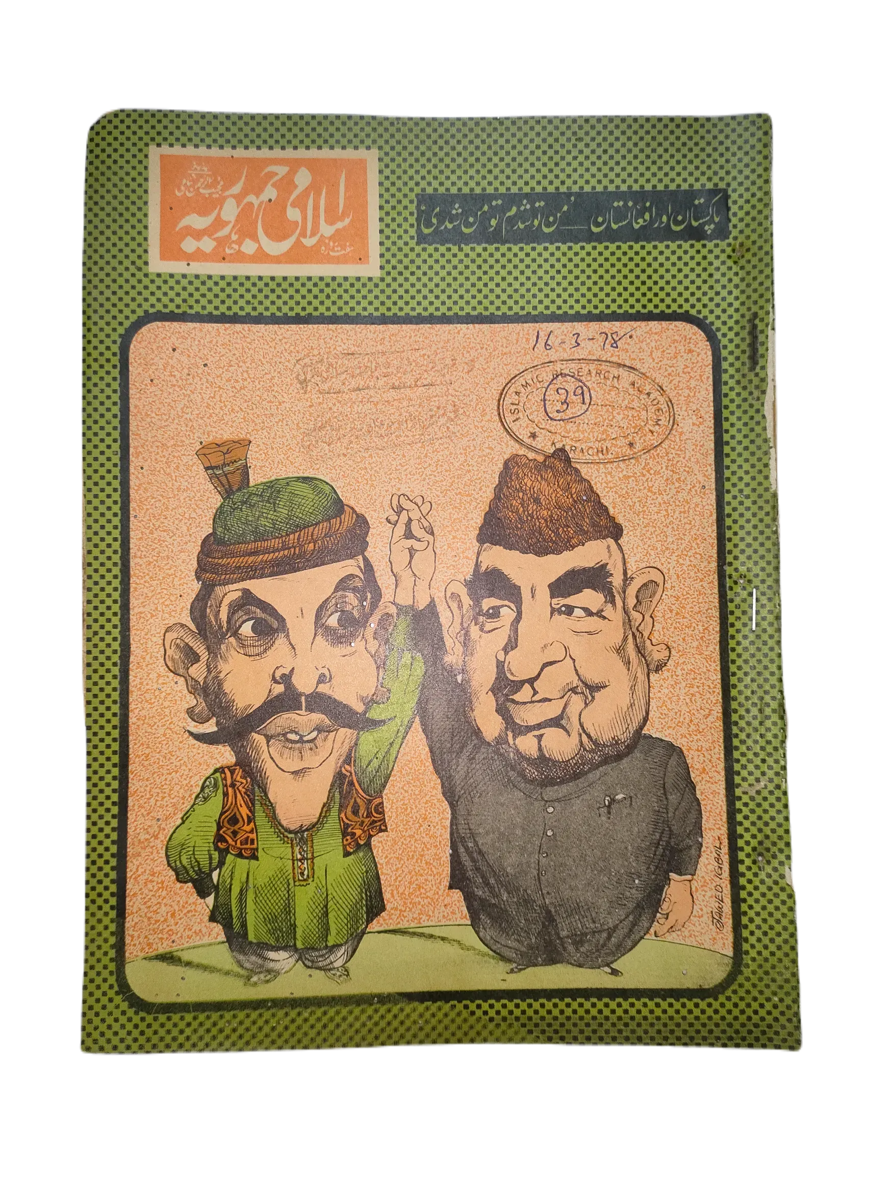 67 Issues of Weekly Islami Jamhooria (1977-1978, Pakistan, Urdu) - KHAJISTAN™