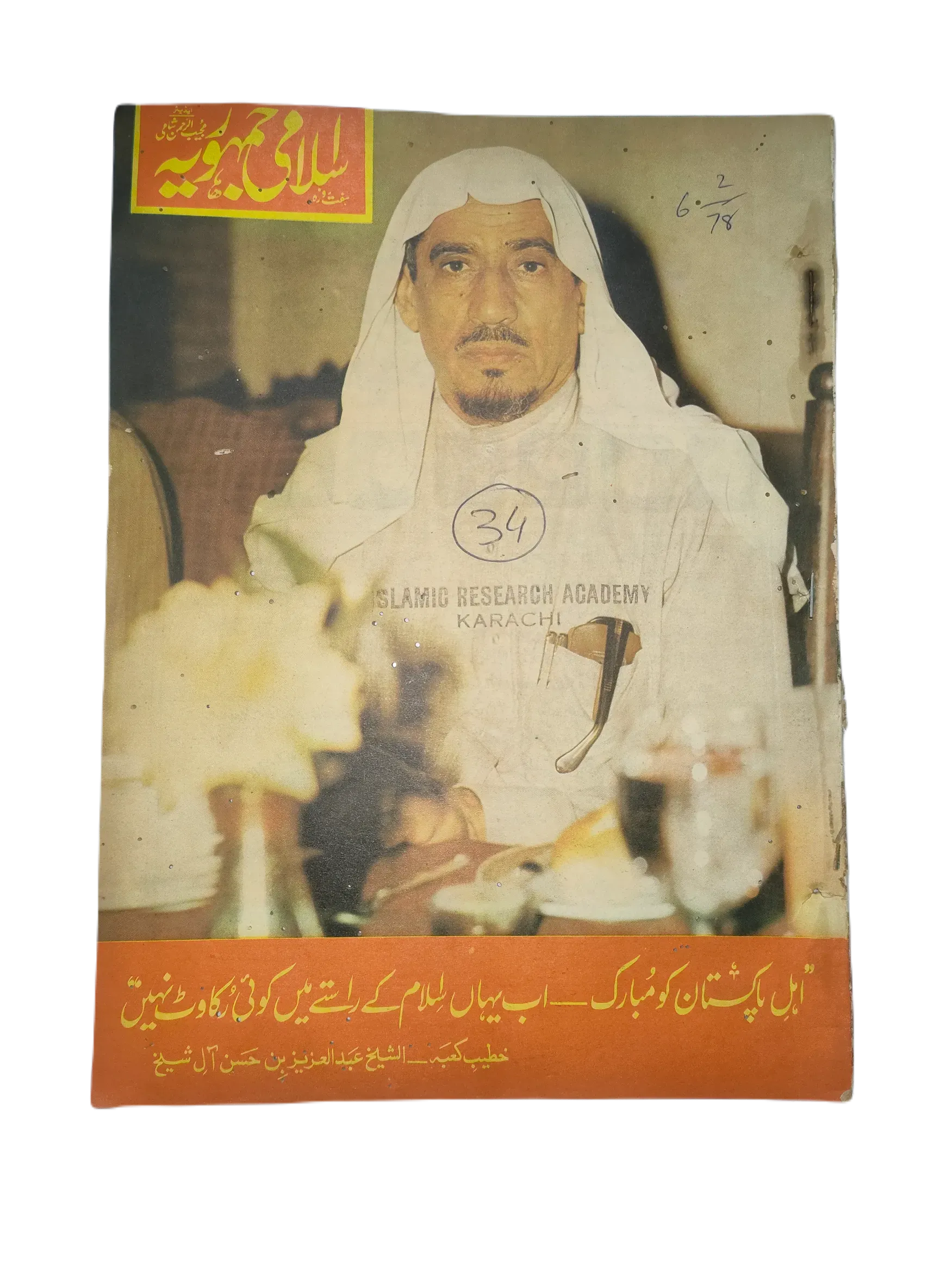 67 Issues of Weekly Islami Jamhooria (1977-1978, Pakistan, Urdu) - KHAJISTAN™