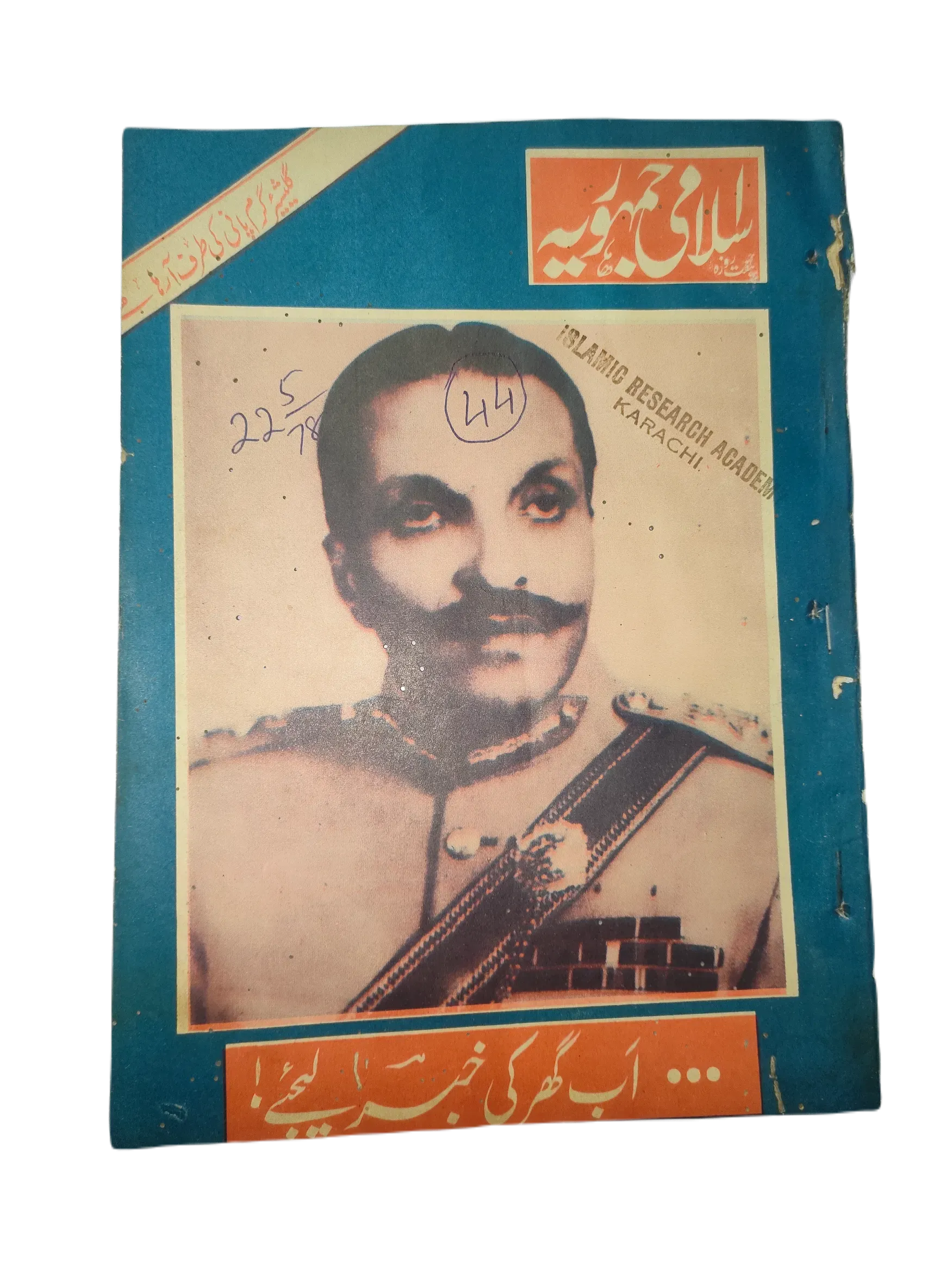 67 Issues of Weekly Islami Jamhooria (1977-1978, Pakistan, Urdu) - KHAJISTAN™