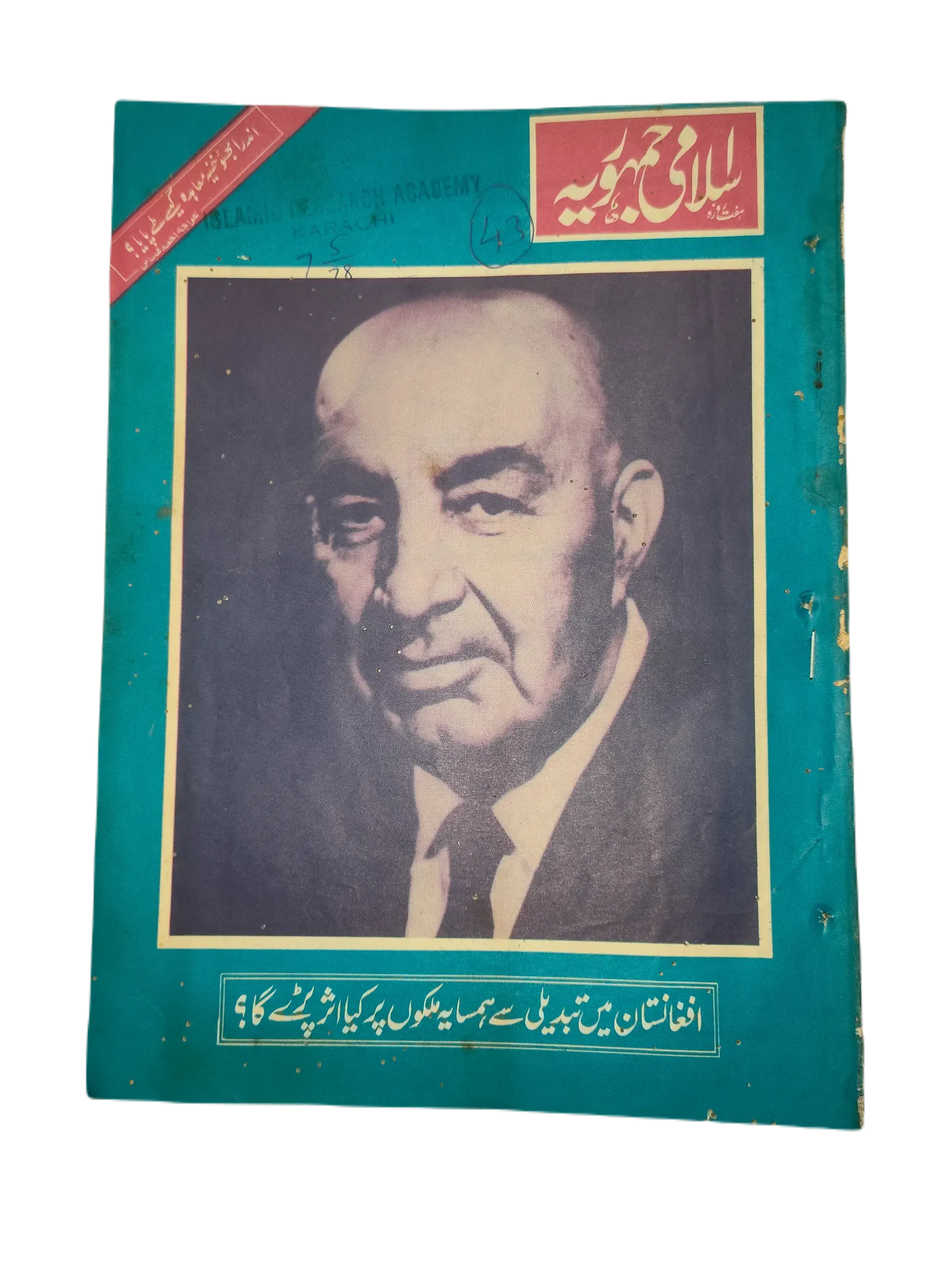 67 Issues of Weekly Islami Jamhooria (1977-1978, Pakistan, Urdu) - KHAJISTAN™