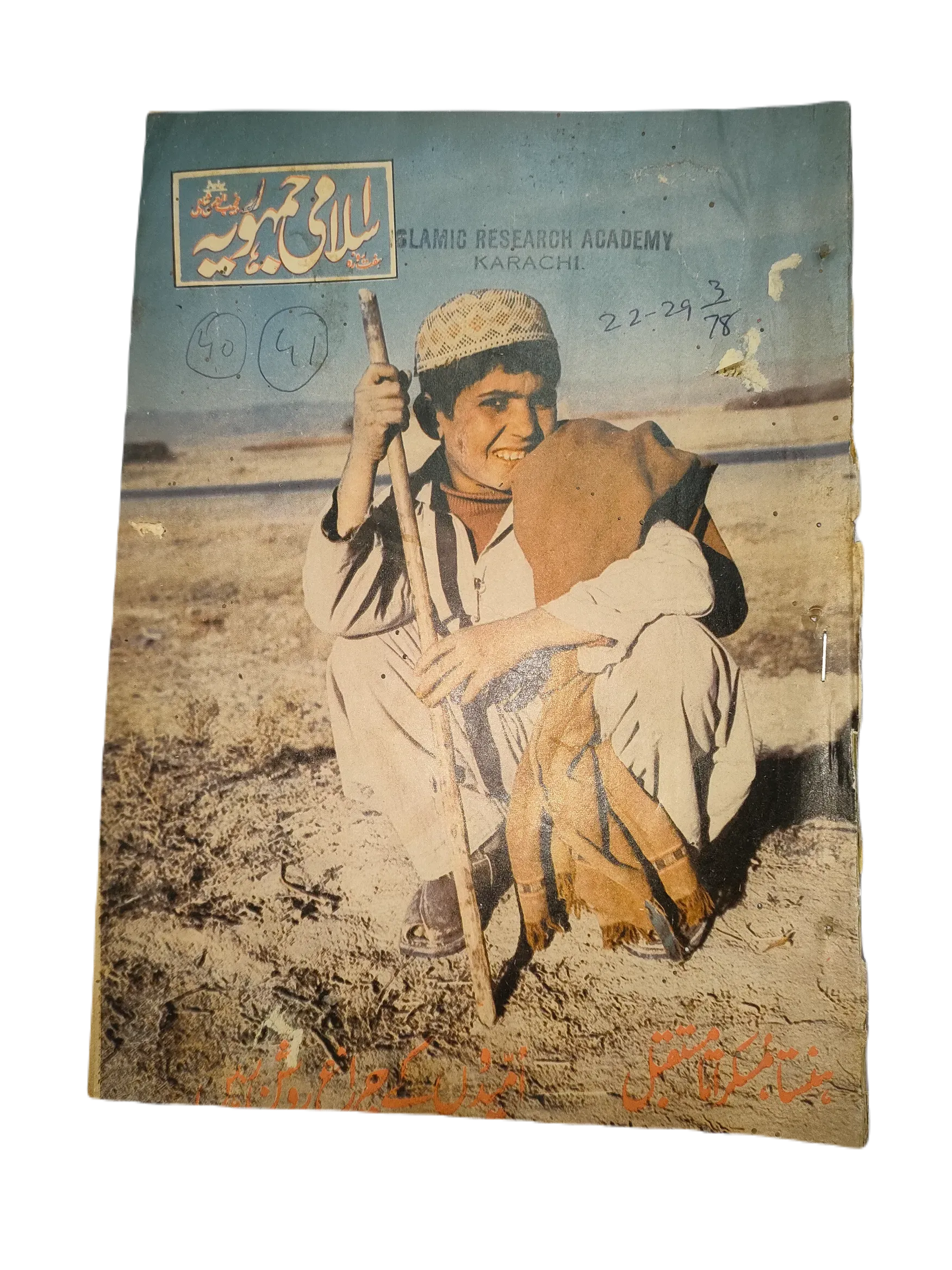 67 Issues of Weekly Islami Jamhooria (1977-1978, Pakistan, Urdu) - KHAJISTAN™