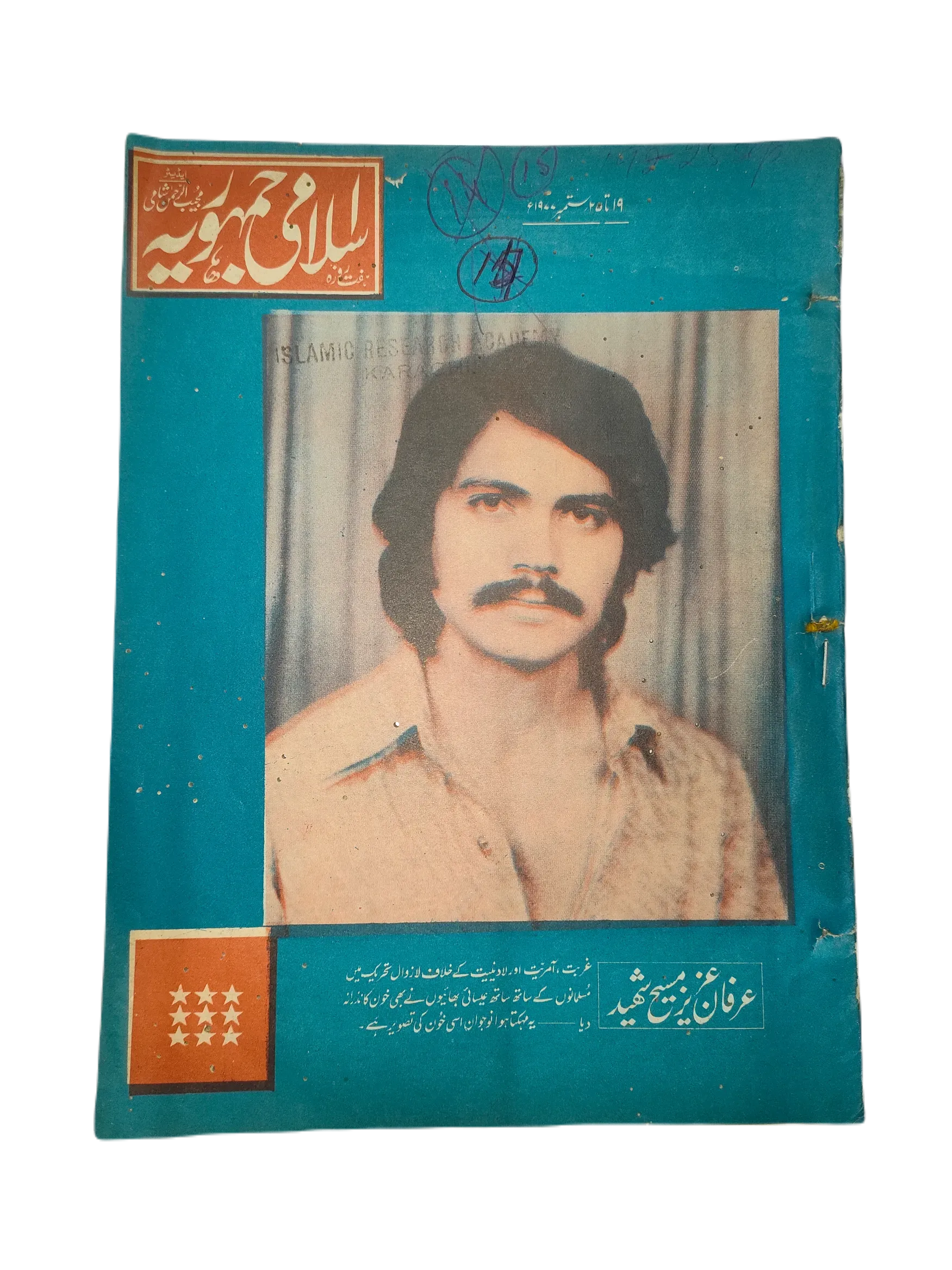 67 Issues of Weekly Islami Jamhooria (1977-1978, Pakistan, Urdu) - KHAJISTAN™