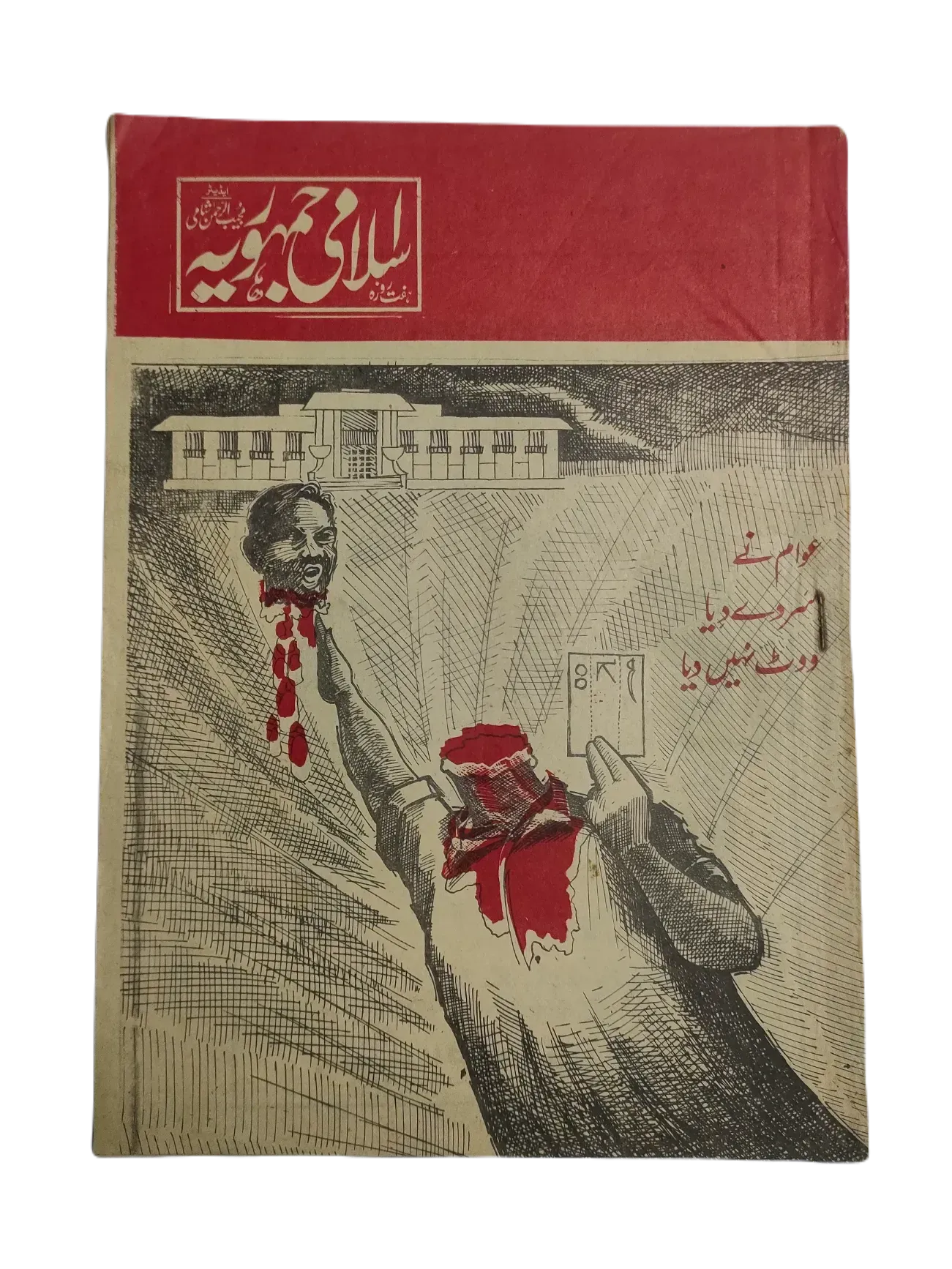 67 Issues of Weekly Islami Jamhooria (1977-1978, Pakistan, Urdu) - KHAJISTAN™