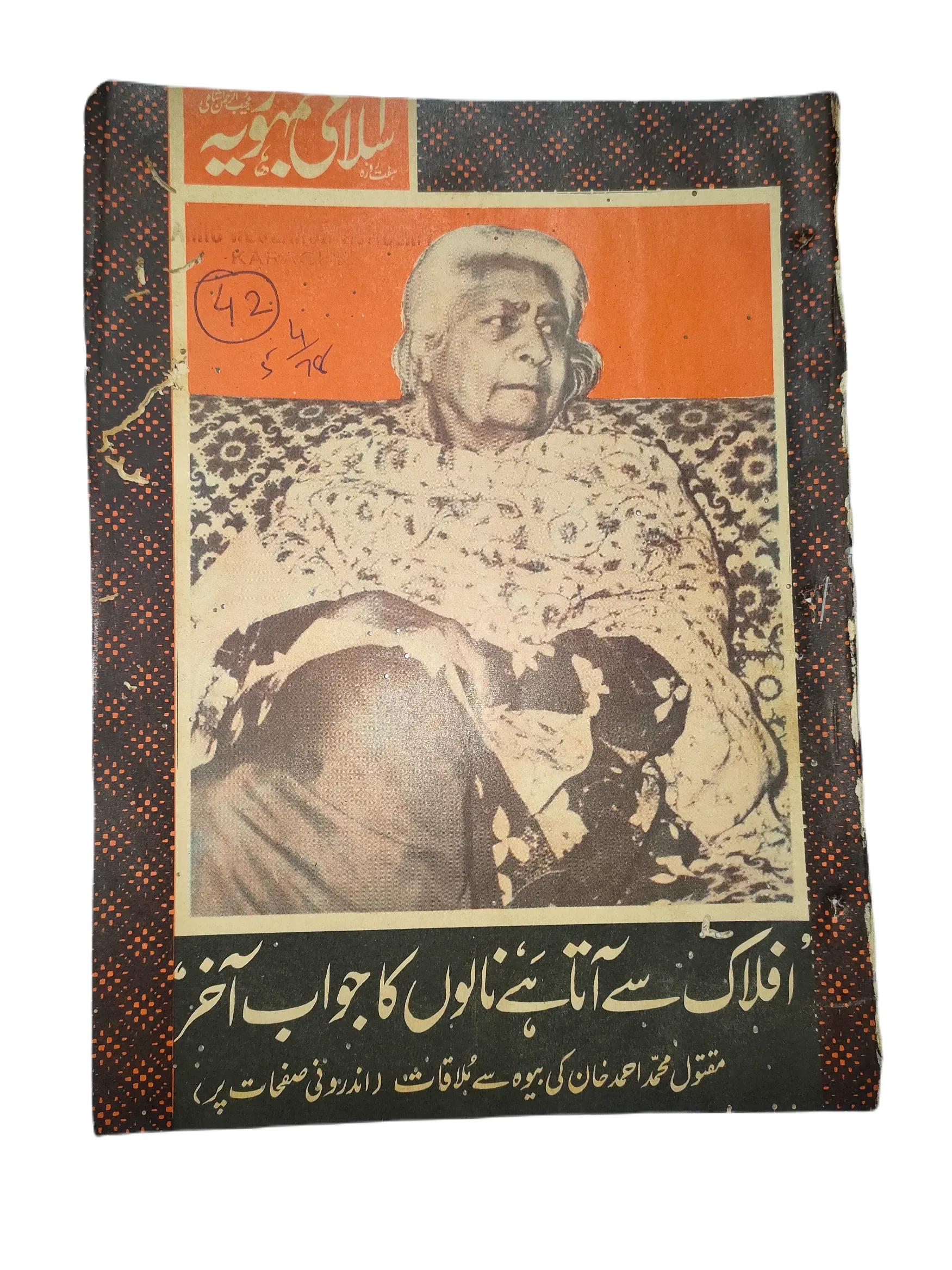 67 Issues of Weekly Islami Jamhooria (1977-1978, Pakistan, Urdu) - KHAJISTAN™