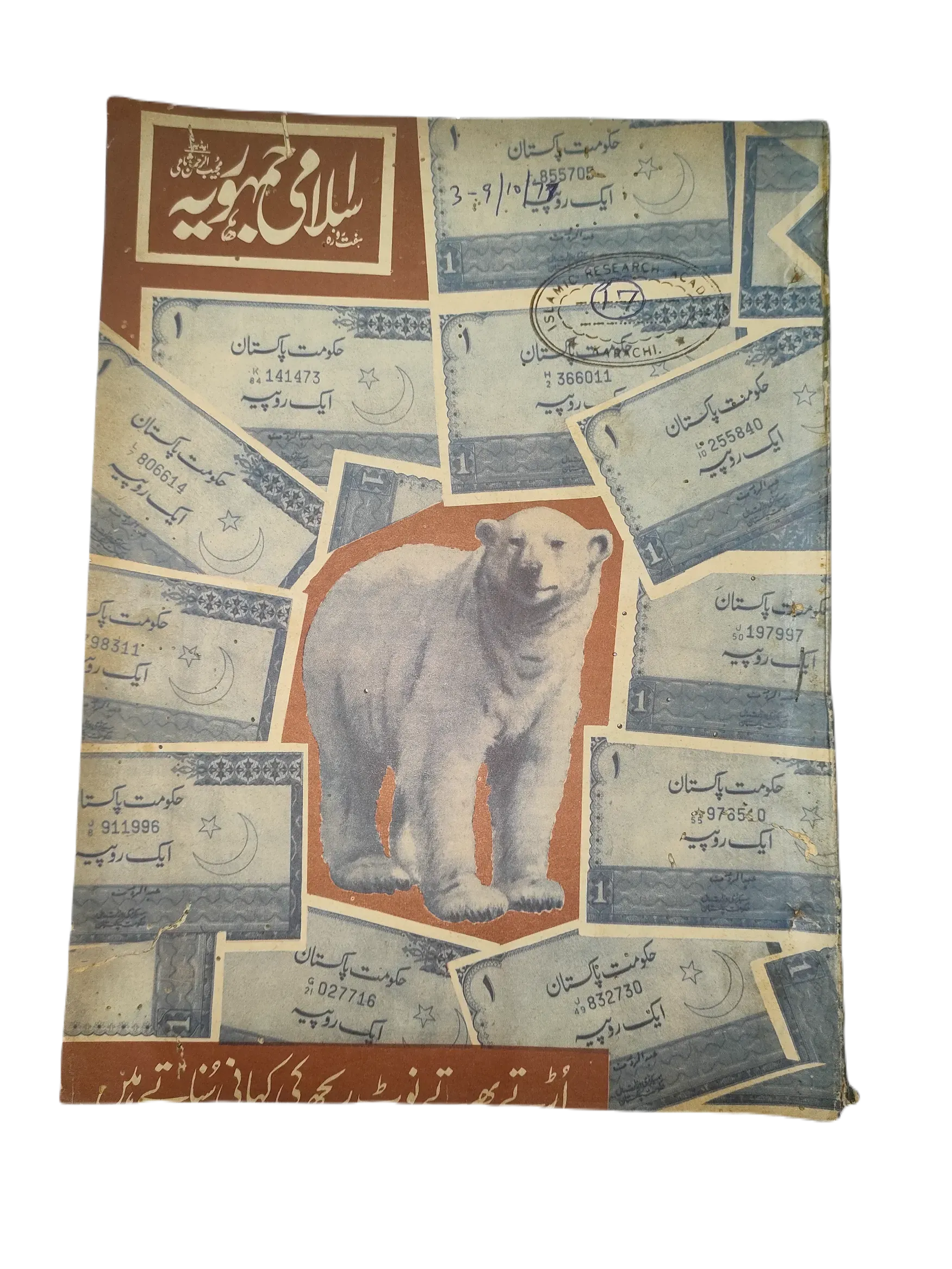 67 Issues of Weekly Islami Jamhooria (1977-1978, Pakistan, Urdu) - KHAJISTAN™