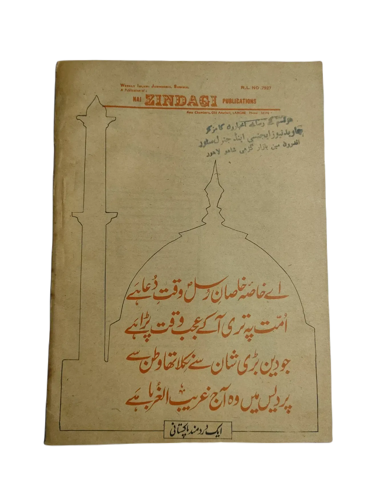 67 Issues of Weekly Islami Jamhooria (1977-1978, Pakistan, Urdu) - KHAJISTAN™