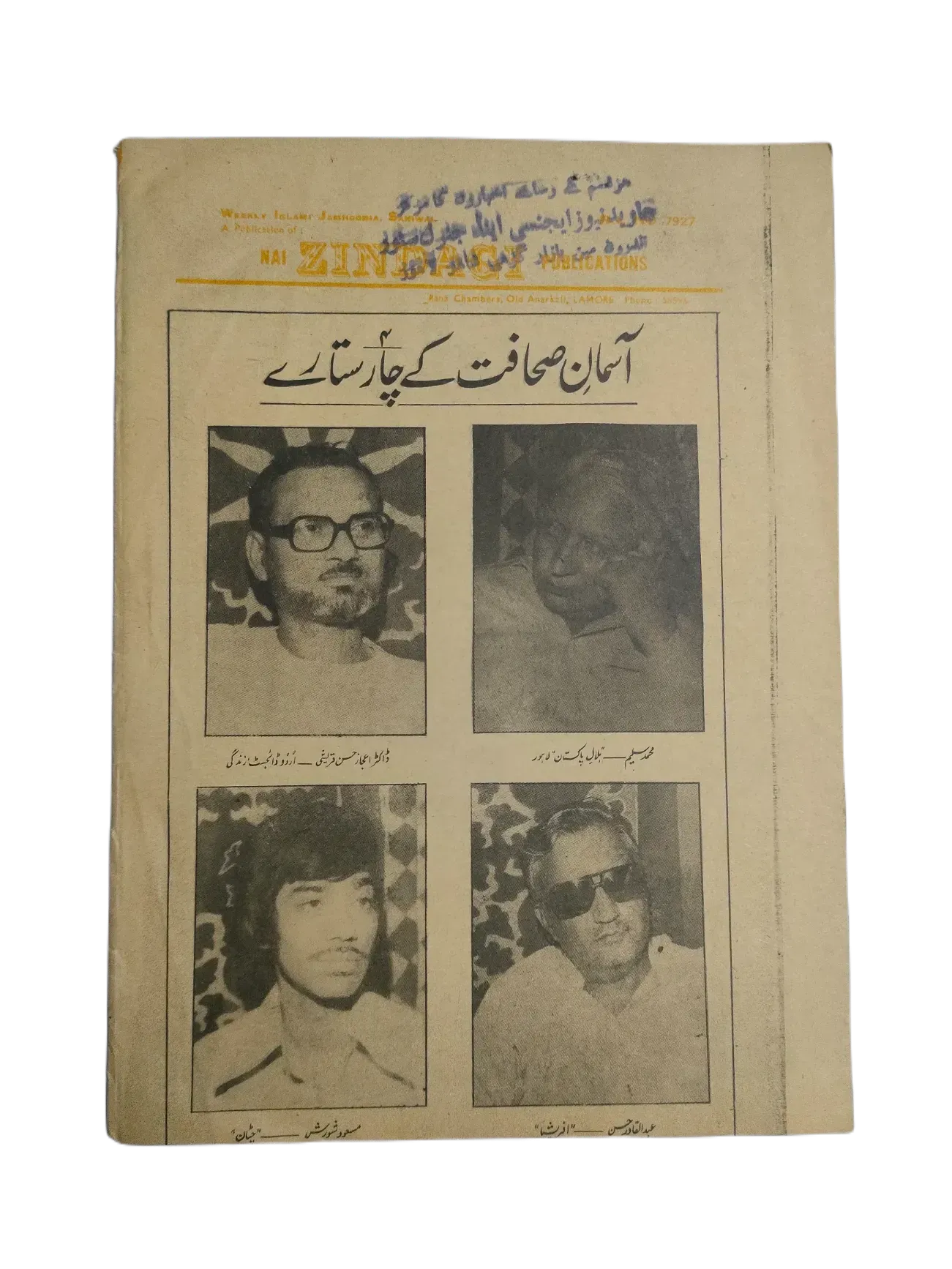 67 Issues of Weekly Islami Jamhooria (1977-1978, Pakistan, Urdu) - KHAJISTAN™