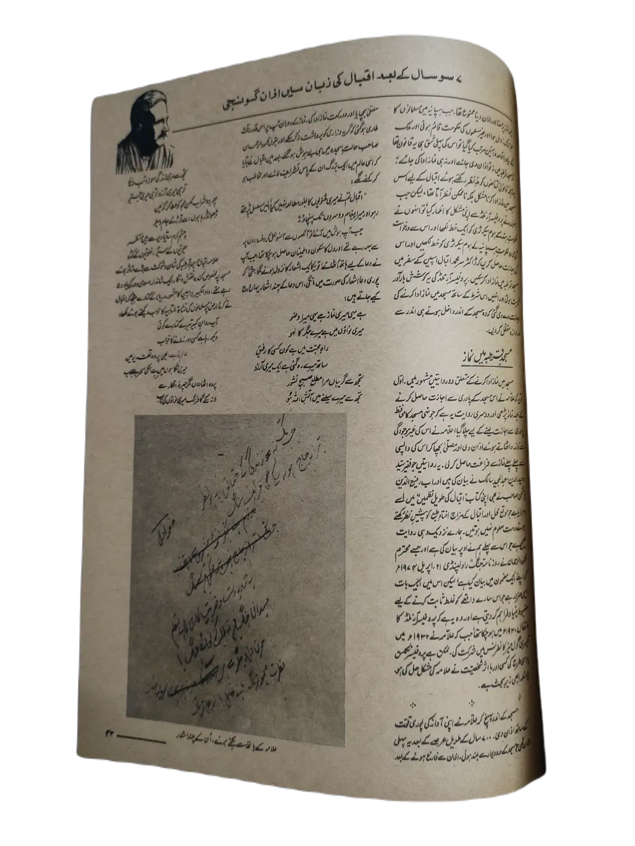 67 Issues of Weekly Islami Jamhooria (1977-1978, Pakistan, Urdu) - KHAJISTAN™