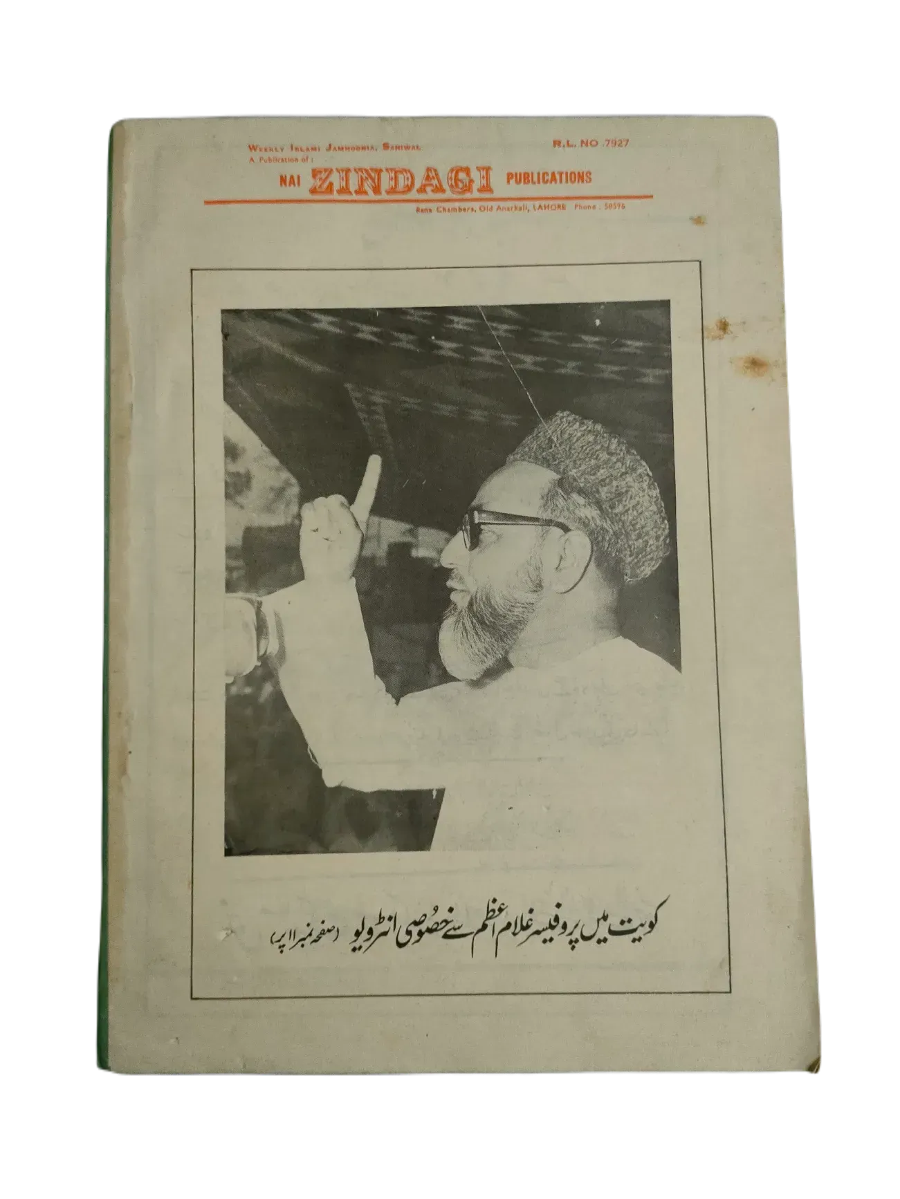 67 Issues of Weekly Islami Jamhooria (1977-1978, Pakistan, Urdu) - KHAJISTAN™