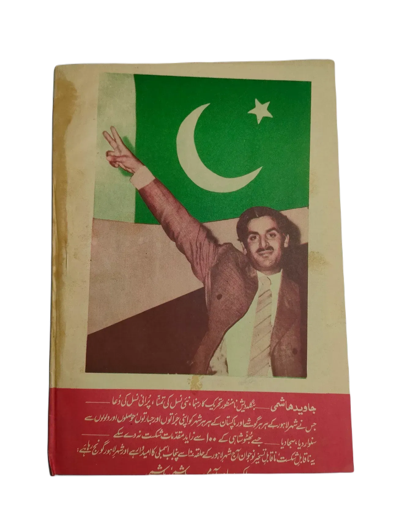 67 Issues of Weekly Islami Jamhooria (1977-1978, Pakistan, Urdu) - KHAJISTAN™