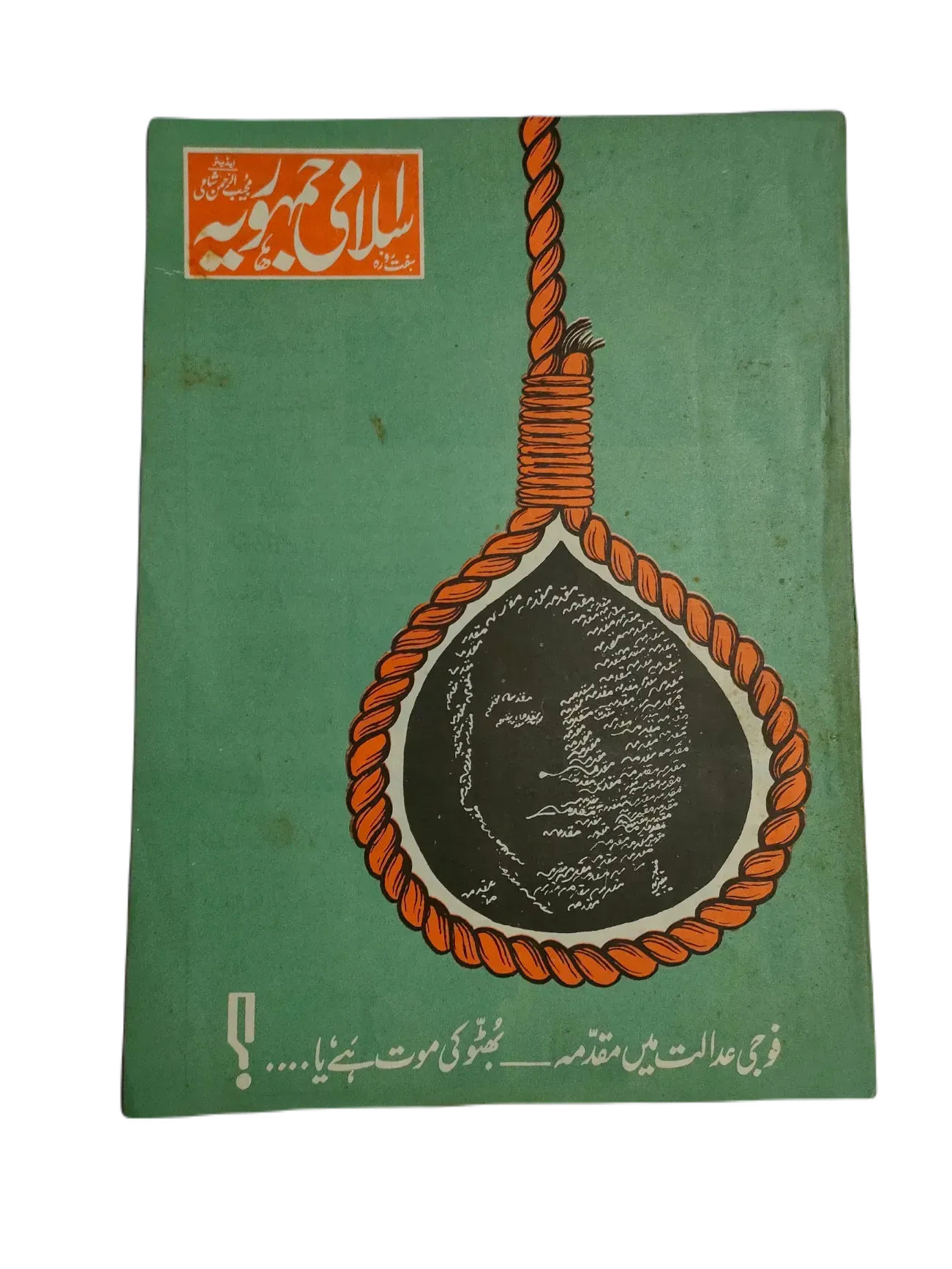 67 Issues of Weekly Islami Jamhooria (1977-1978, Pakistan, Urdu) - KHAJISTAN™