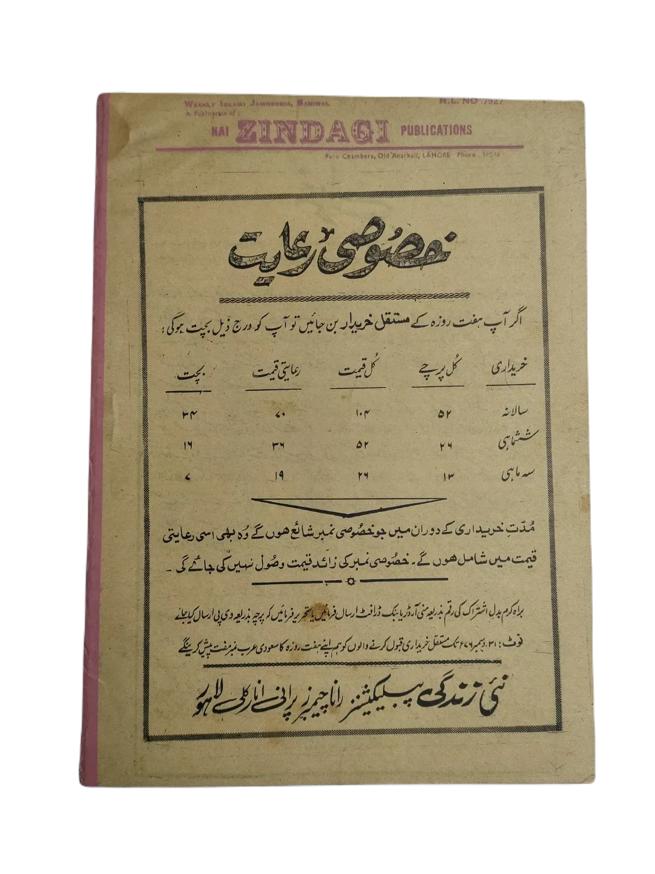 67 Issues of Weekly Islami Jamhooria (1977-1978, Pakistan, Urdu) - KHAJISTAN™