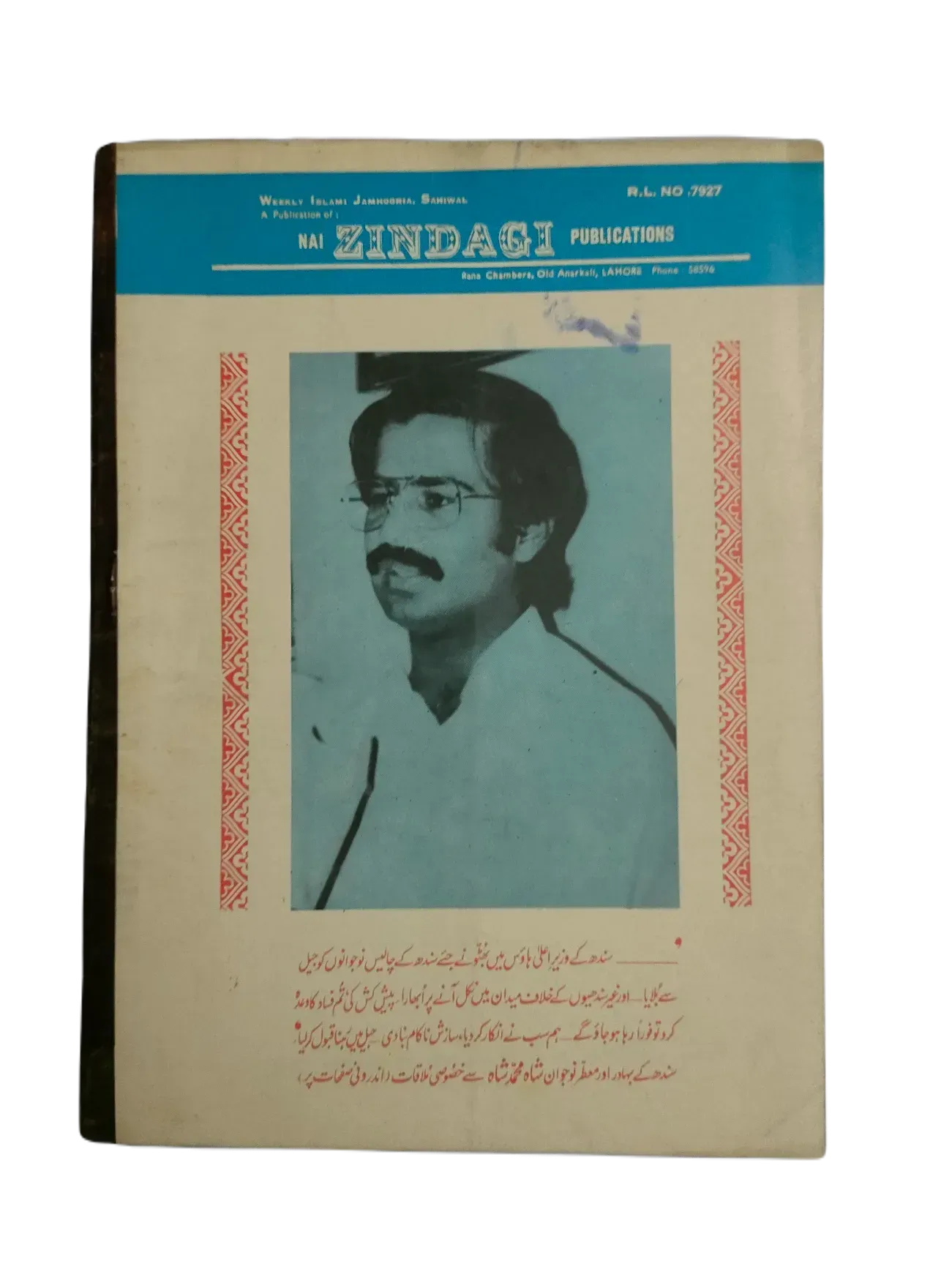 67 Issues of Weekly Islami Jamhooria (1977-1978, Pakistan, Urdu) - KHAJISTAN™