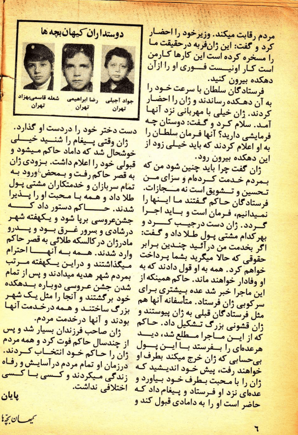 Kayhan Bacheha Magazine – Issue 1090 - KHAJISTAN™