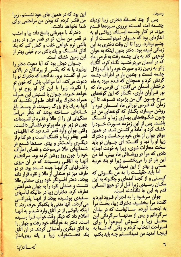 Kayhan Bacheha Magazine – Issue 1065 - KHAJISTAN™