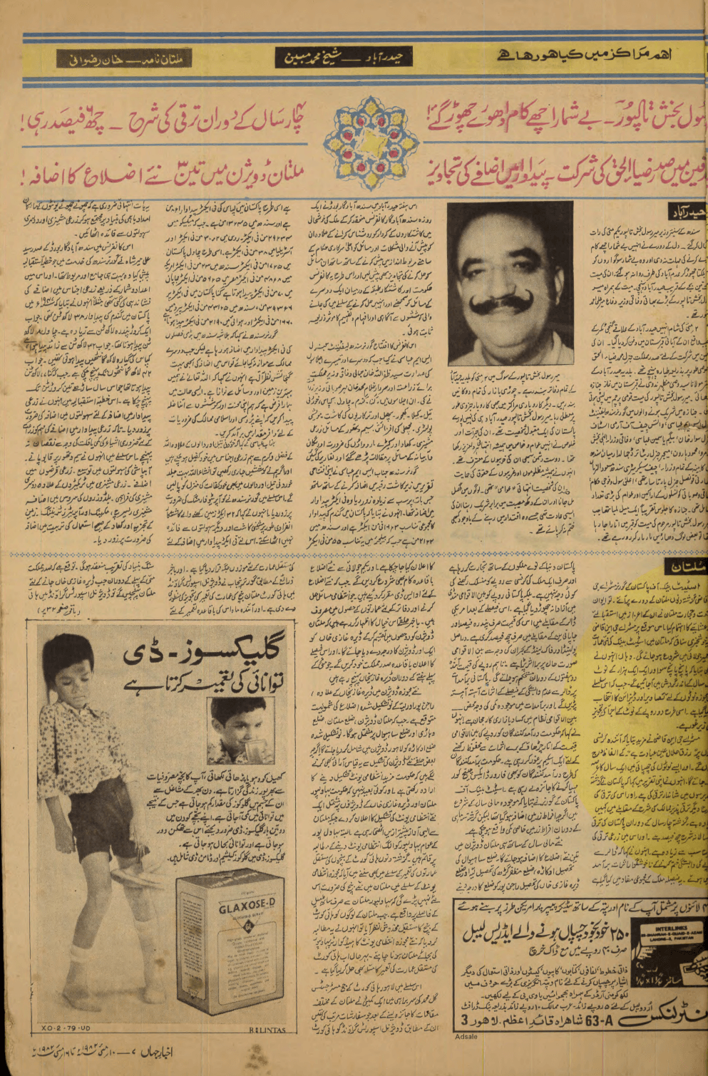 Akhbar-e-Jahan (May 10, 1983) - KHAJISTAN™