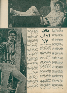 Cinema Star (April 5, 1967) - KHAJISTAN™