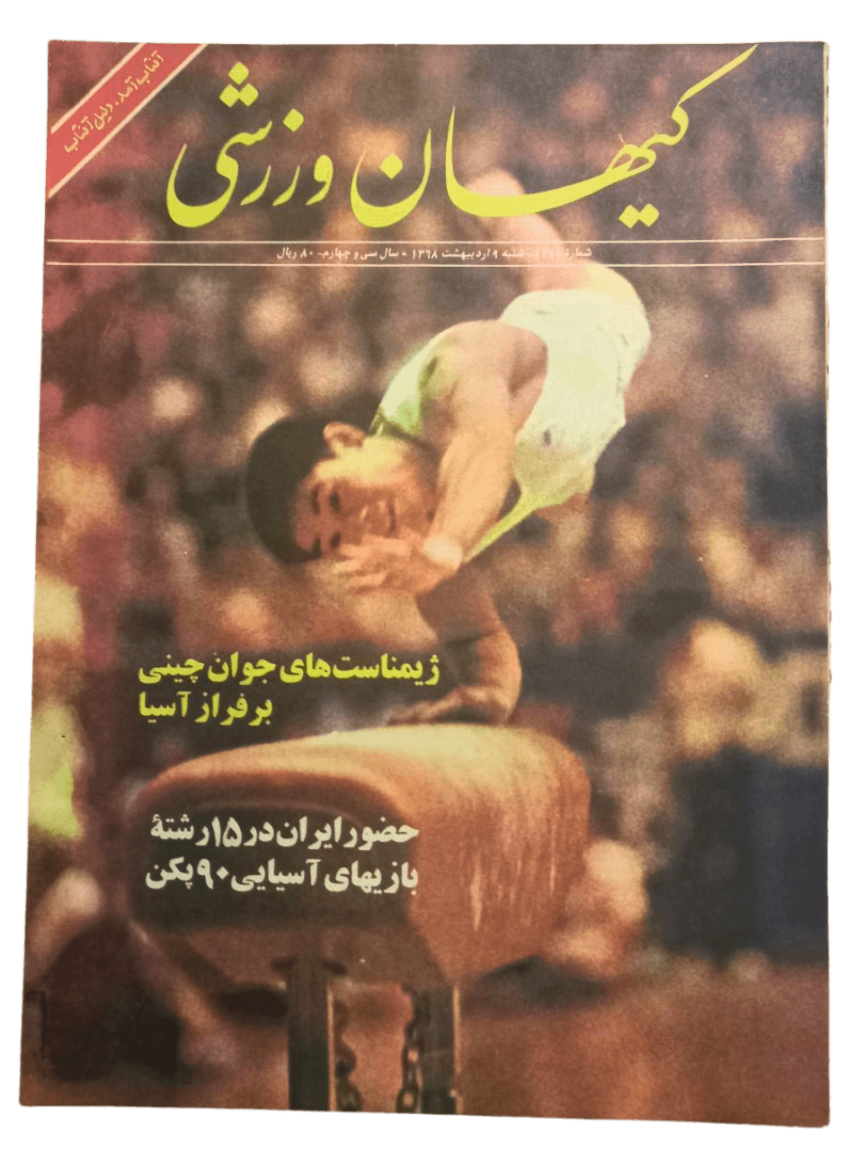 1953-79 Keyhan Warzshi | 450 Issues - KHAJISTAN™