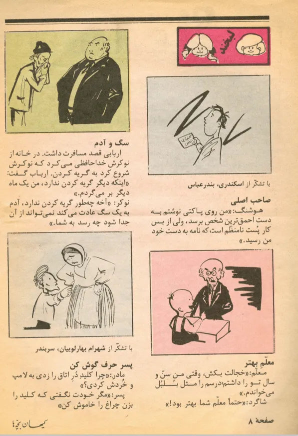 Kayhan Bacheha Magazine – Issue 99