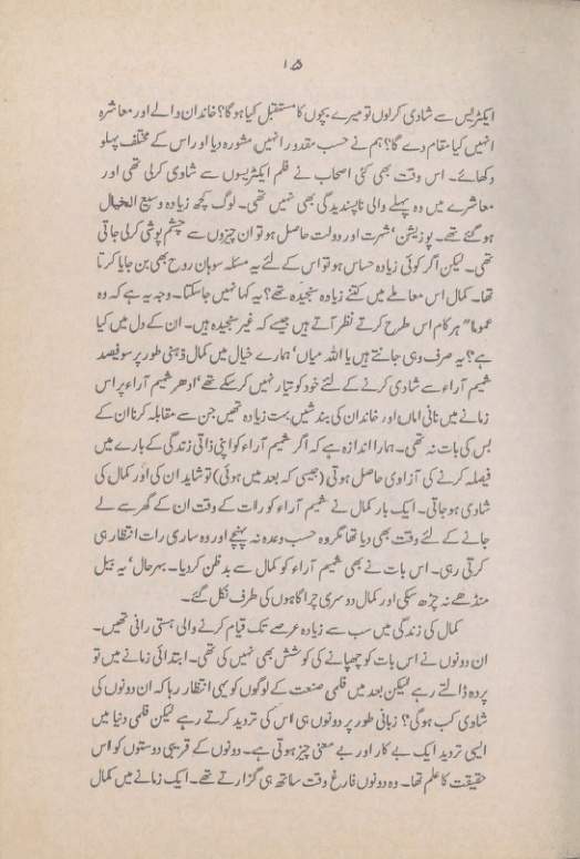 Dastan-e-Kamal (E-book)