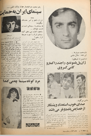 Cinema Star (July 3, 1976) - KHAJISTAN™