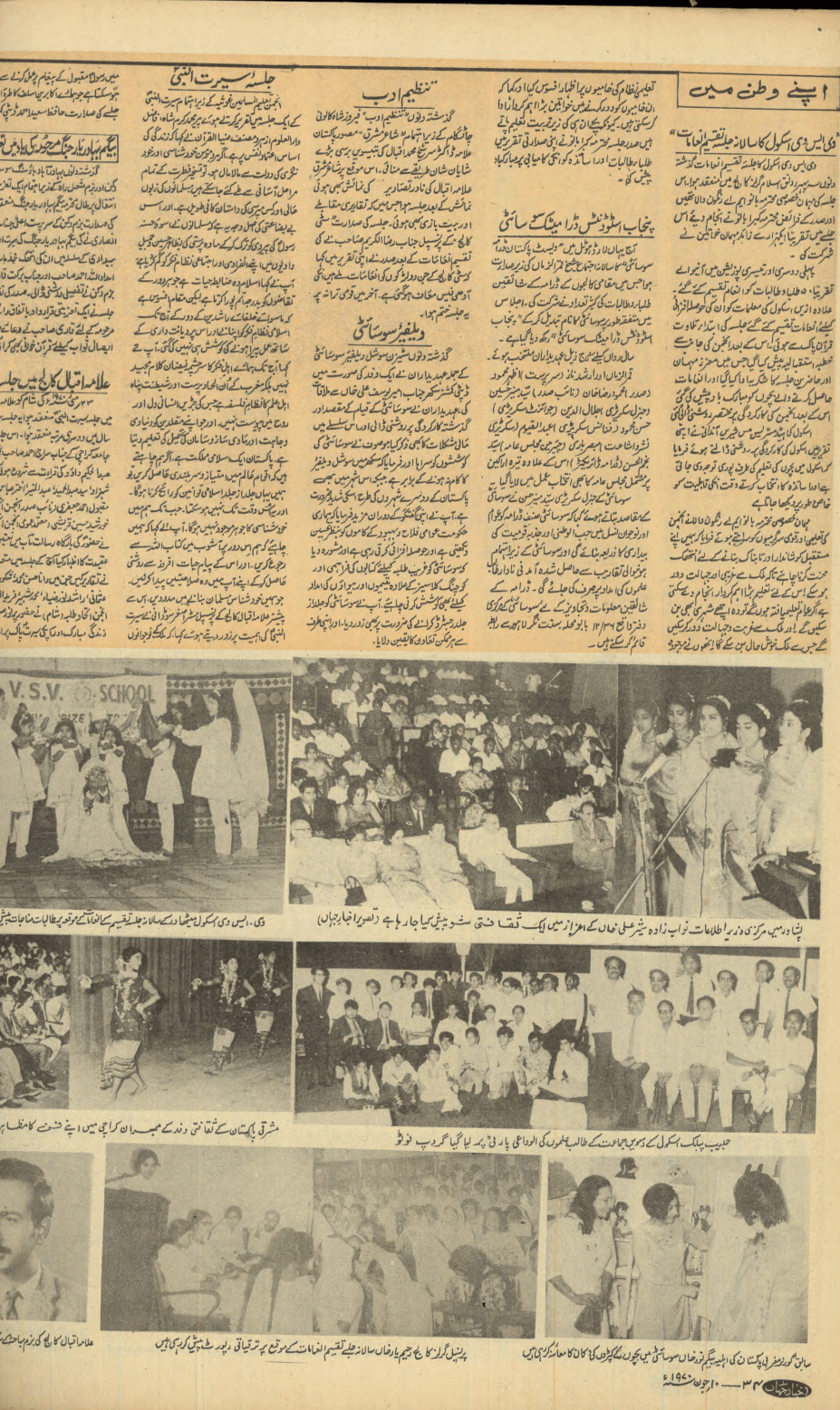 Akhbar-e-Jahan (June 10, 1970) - KHAJISTAN™