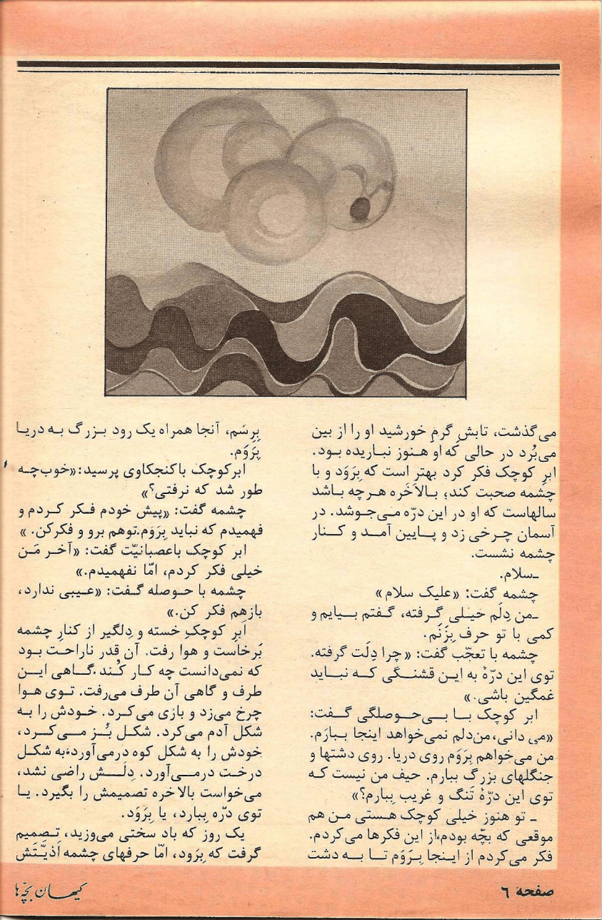 Kayhan Bacheha Magazine – Issue 113 - KHAJISTAN™