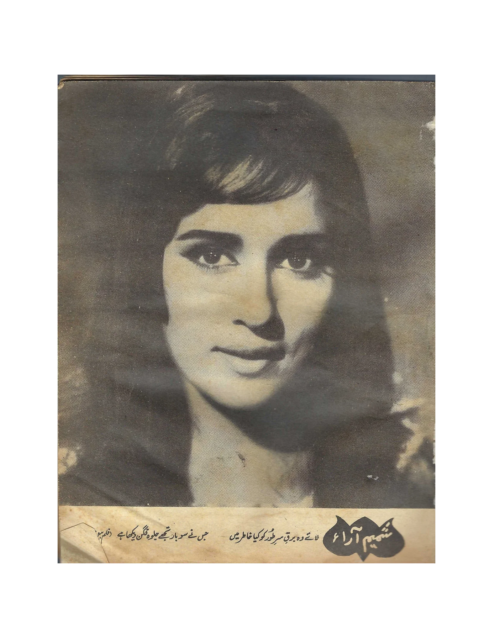 31 Digital Issues of Shama Magazine (1957-2003, Pakistan)