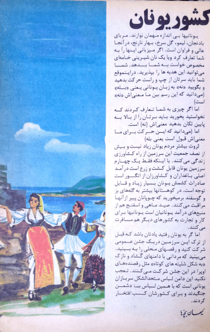 Kayhan Bacheha Magazine – Issue 1107 - KHAJISTAN™