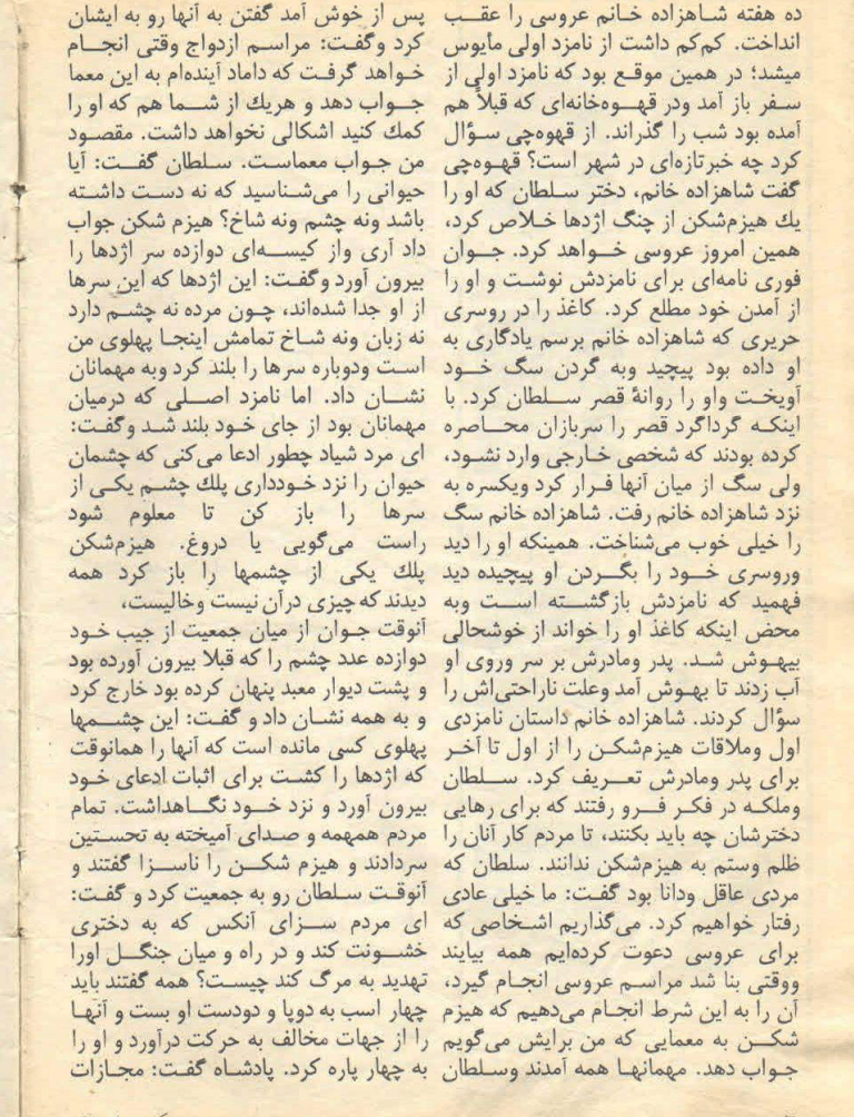 Kayhan Bacheha Magazine – Issue 1063 - KHAJISTAN™