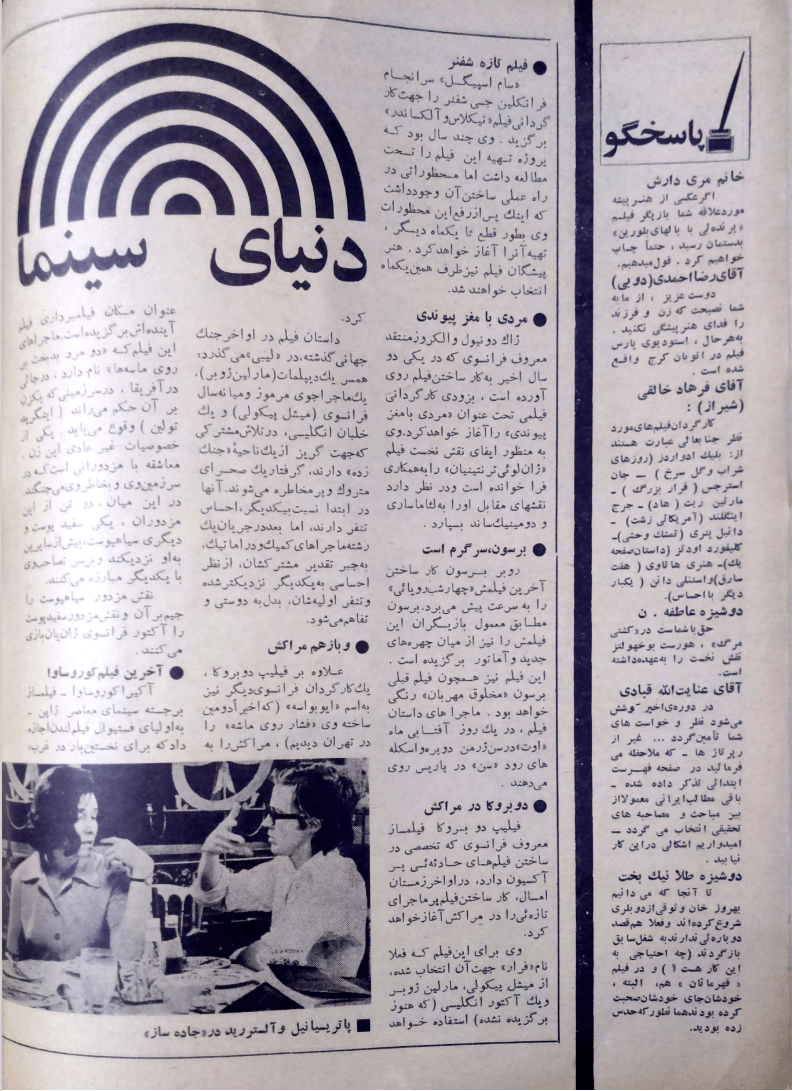 Cinema Star (January 22, 1971) - KHAJISTAN™