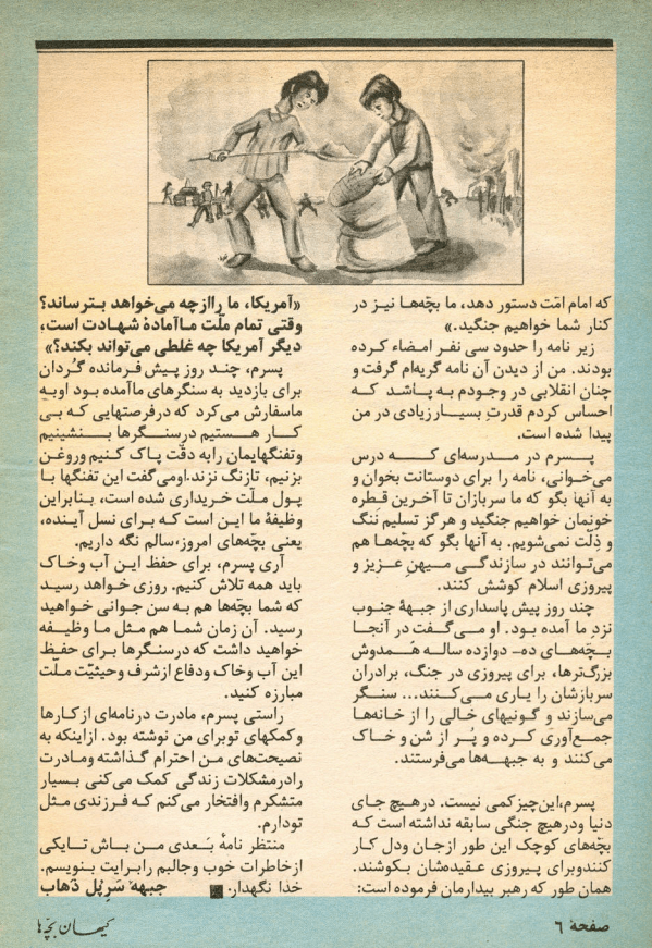 Kayhan Bacheha Magazine – Issue 96