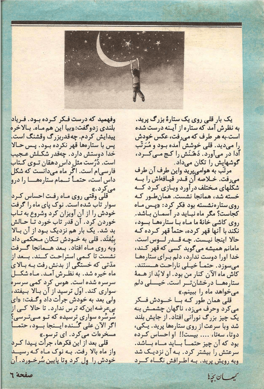 Kayhan Bacheha Magazine – Issue 107 - KHAJISTAN™
