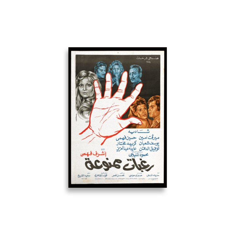 Raghabat Mamnu'a Arabic film poster print — KHAJISTAN™