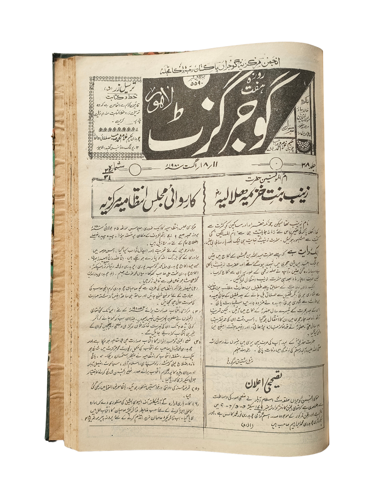 163 Issues of Weekly Gujar Gazette, Lahore (1963-1985, Urdu)