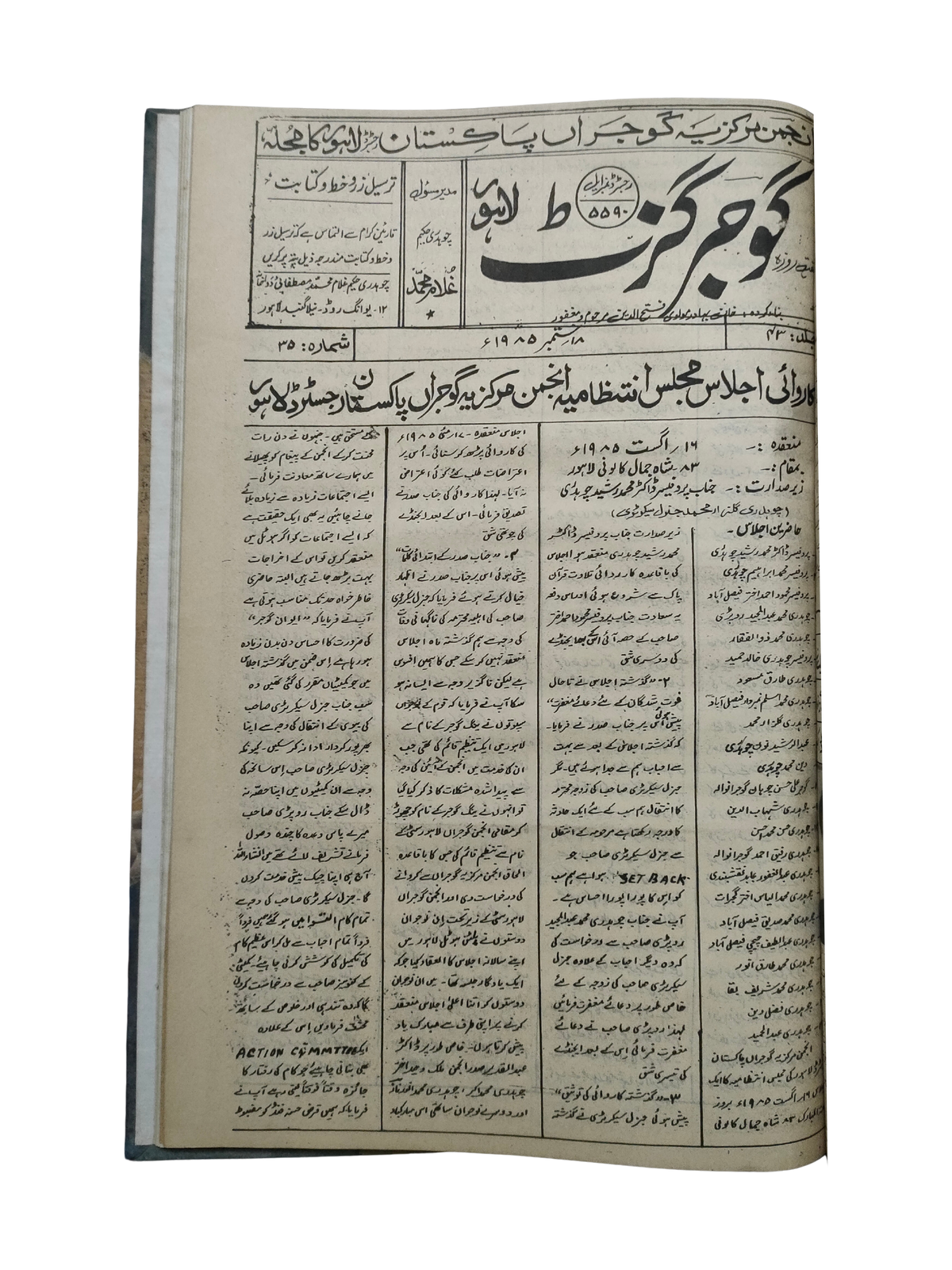 163 Issues of Weekly Gujar Gazette, Lahore (1963-1985, Urdu)