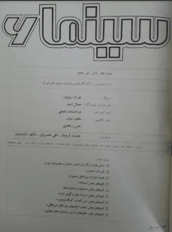 6th Edition Tehran International Film Festival Catalogue (November 24,1977) - KHAJISTAN™