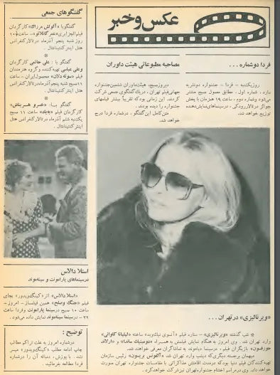 6th Edition Tehran International Film Festival Catalogue (November 26,1977) - KHAJISTAN™