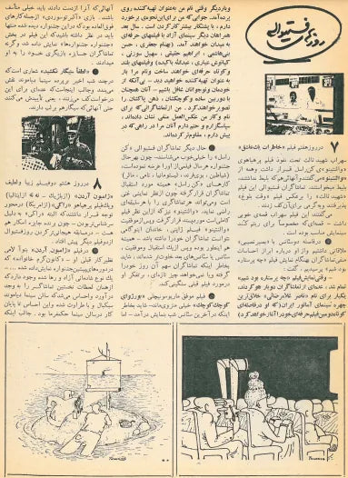 6th Edition Tehran International Film Festival Catalogue (November 26,1977) - KHAJISTAN™