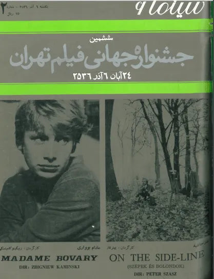 6th Edition Tehran International Film Festival Catalogue (November 27,1977) - KHAJISTAN™