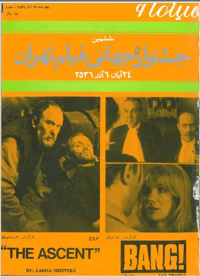 6th Edition Tehran International Film Festival (November 16,1977) - KHAJISTAN™