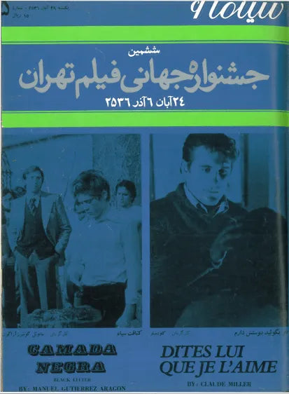 6th Edition Tehran International Film Festival (November 20,1977) - KHAJISTAN™