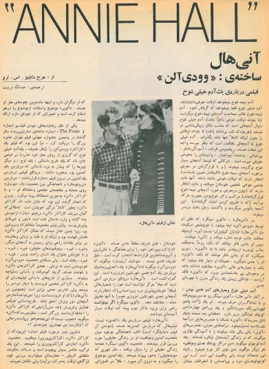 6th Edition Tehran International Film Festival (November 21,1977) - KHAJISTAN™