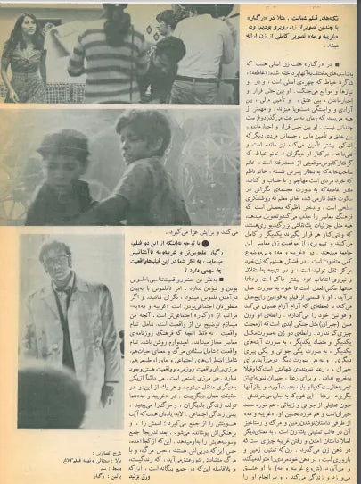 6th Edition Tehran International Film Festival (November 21,1977) - KHAJISTAN™