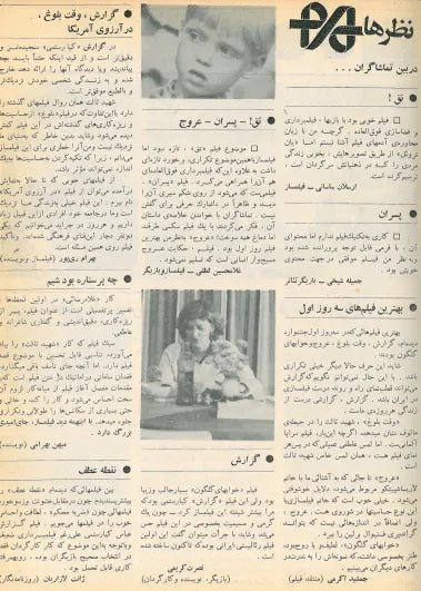 6th Edition Tehran International Film Festival (November 21,1977) - KHAJISTAN™