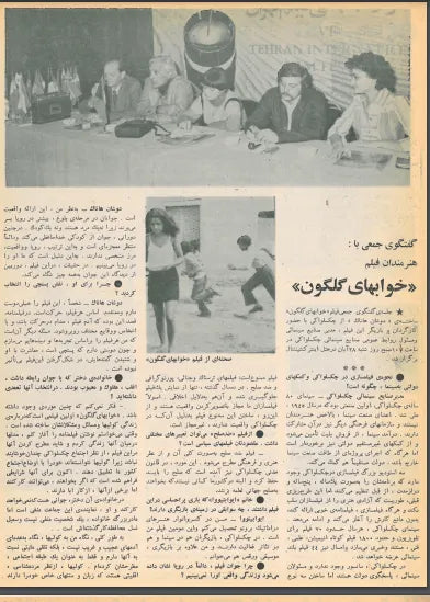 6th Edition Tehran International Film Festival (November 21,1977) - KHAJISTAN™